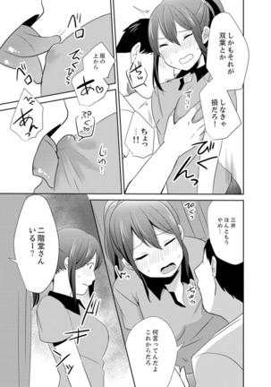 Docchi ni Ireru !? Muchimuchi Ecchi na Hatsujou seikatsu Page #80