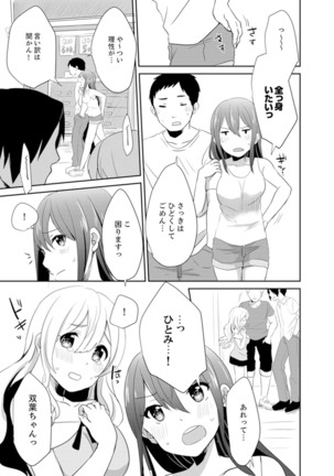 Docchi ni Ireru !? Muchimuchi Ecchi na Hatsujou seikatsu Page #88