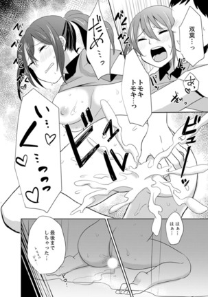 Docchi ni Ireru !? Muchimuchi Ecchi na Hatsujou seikatsu Page #87