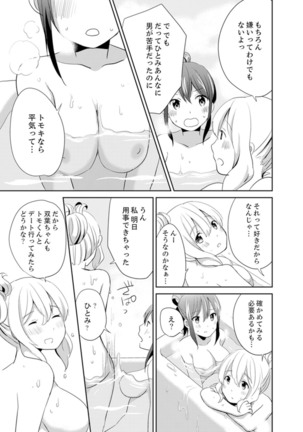 Docchi ni Ireru !? Muchimuchi Ecchi na Hatsujou seikatsu Page #118