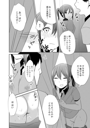 Docchi ni Ireru !? Muchimuchi Ecchi na Hatsujou seikatsu Page #81