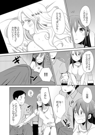 Docchi ni Ireru !? Muchimuchi Ecchi na Hatsujou seikatsu Page #121