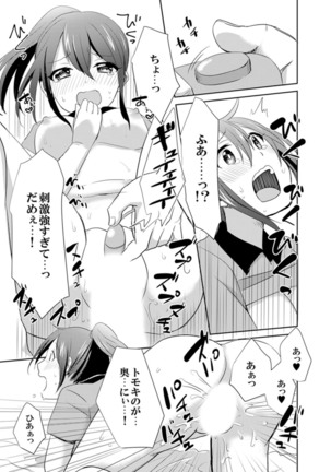 Docchi ni Ireru !? Muchimuchi Ecchi na Hatsujou seikatsu Page #86
