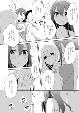 Docchi ni Ireru !? Muchimuchi Ecchi na Hatsujou seikatsu Page #99