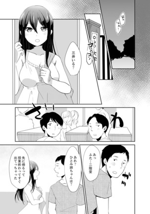 Docchi ni Ireru !? Muchimuchi Ecchi na Hatsujou seikatsu Page #148