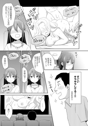Docchi ni Ireru !? Muchimuchi Ecchi na Hatsujou seikatsu Page #120