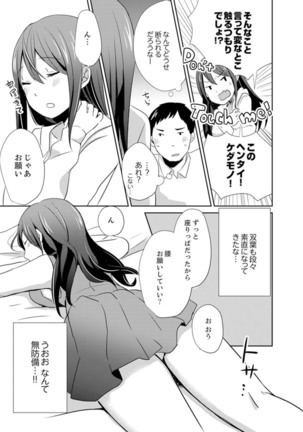 Docchi ni Ireru !? Muchimuchi Ecchi na Hatsujou seikatsu Page #72