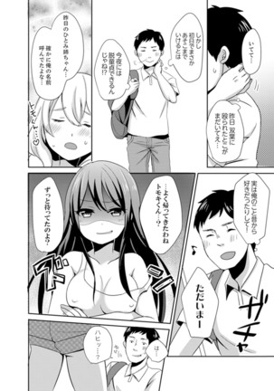 Docchi ni Ireru !? Muchimuchi Ecchi na Hatsujou seikatsu Page #17