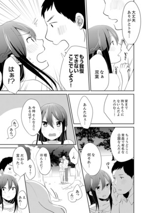 Docchi ni Ireru !? Muchimuchi Ecchi na Hatsujou seikatsu Page #132