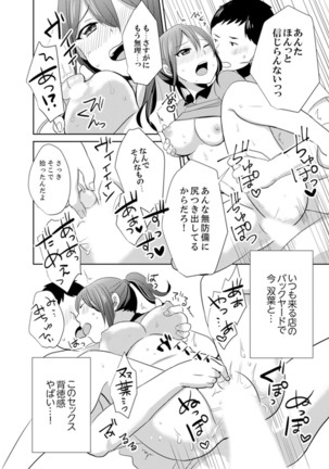 Docchi ni Ireru !? Muchimuchi Ecchi na Hatsujou seikatsu Page #83