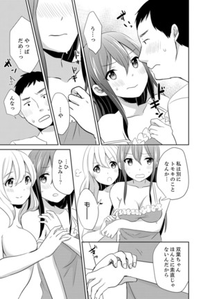 Docchi ni Ireru !? Muchimuchi Ecchi na Hatsujou seikatsu Page #106