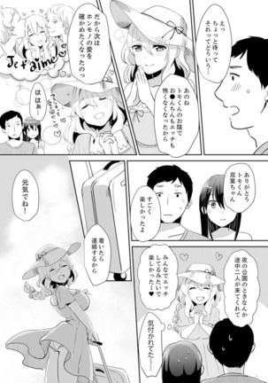 Docchi ni Ireru !? Muchimuchi Ecchi na Hatsujou seikatsu Page #154