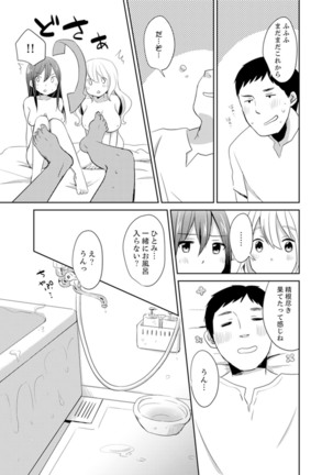 Docchi ni Ireru !? Muchimuchi Ecchi na Hatsujou seikatsu Page #116
