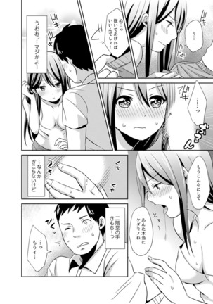 Docchi ni Ireru !? Muchimuchi Ecchi na Hatsujou seikatsu Page #19