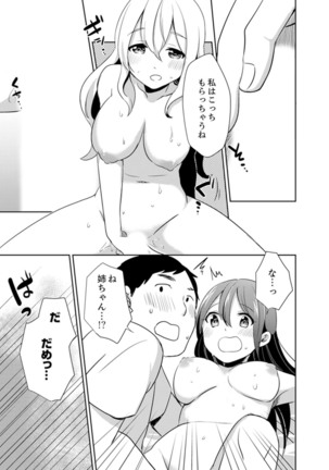 Docchi ni Ireru !? Muchimuchi Ecchi na Hatsujou seikatsu Page #110