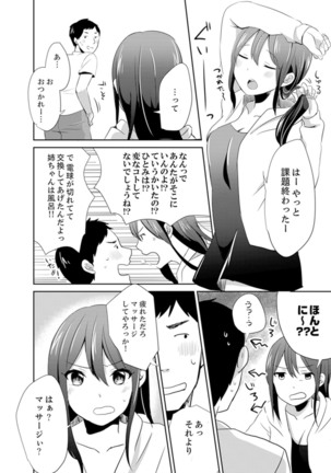 Docchi ni Ireru !? Muchimuchi Ecchi na Hatsujou seikatsu Page #71