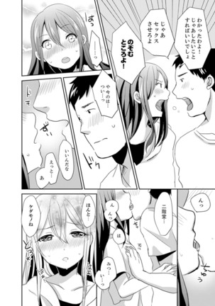 Docchi ni Ireru !? Muchimuchi Ecchi na Hatsujou seikatsu Page #43