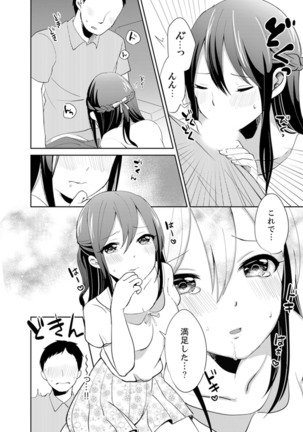 Docchi ni Ireru !? Muchimuchi Ecchi na Hatsujou seikatsu Page #125
