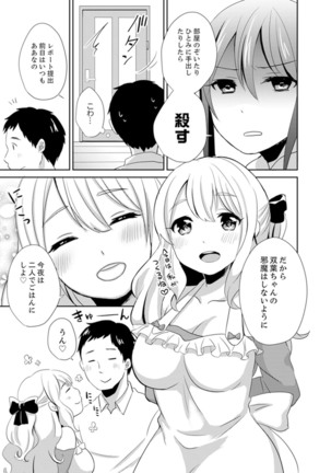 Docchi ni Ireru !? Muchimuchi Ecchi na Hatsujou seikatsu Page #56
