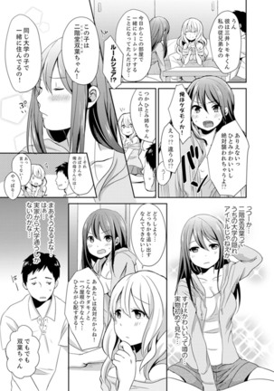 Docchi ni Ireru !? Muchimuchi Ecchi na Hatsujou seikatsu