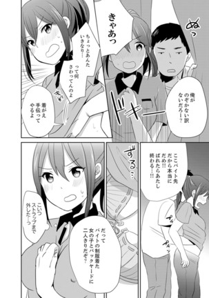 Docchi ni Ireru !? Muchimuchi Ecchi na Hatsujou seikatsu Page #79