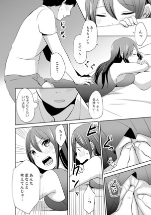 Docchi ni Ireru !? Muchimuchi Ecchi na Hatsujou seikatsu Page #73