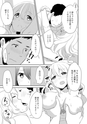 Docchi ni Ireru !? Muchimuchi Ecchi na Hatsujou seikatsu Page #100