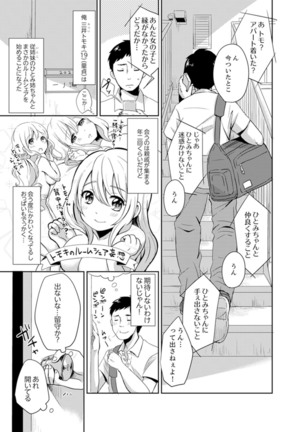 Docchi ni Ireru !? Muchimuchi Ecchi na Hatsujou seikatsu - Page 4