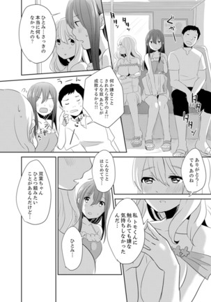 Docchi ni Ireru !? Muchimuchi Ecchi na Hatsujou seikatsu Page #97