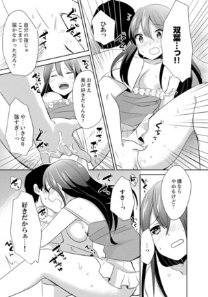 Docchi ni Ireru !? Muchimuchi Ecchi na Hatsujou seikatsu Page #108