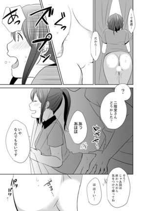 Docchi ni Ireru !? Muchimuchi Ecchi na Hatsujou seikatsu Page #82