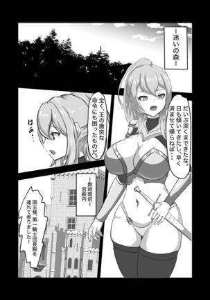 Futanari Onna Kishi, Zatsu Uochinpo Naburare Renzoku Shasei de Buzama ni Inma Ochi suru Page #2