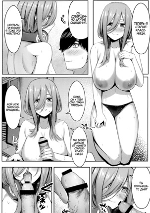 Aisuru Koto Hi no Gotoku - Page 9