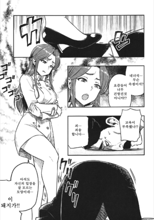 REWARD BY TOKIKO - Page 2