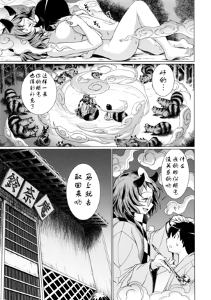 堕ちた椿 其の壱 飛縁魔秘録外伝 Page #19