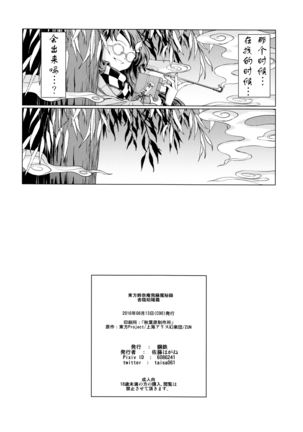 堕ちた椿 其の壱 飛縁魔秘録外伝 - Page 54