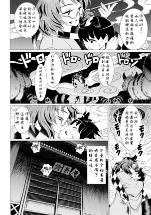 堕ちた椿 其の壱 飛縁魔秘録外伝 Page #8