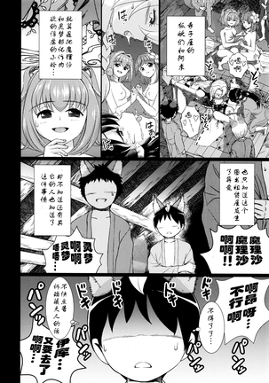 堕ちた椿 其の壱 飛縁魔秘録外伝 Page #6