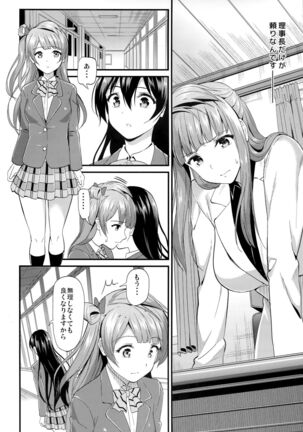 Kotori noHoushi Page #5