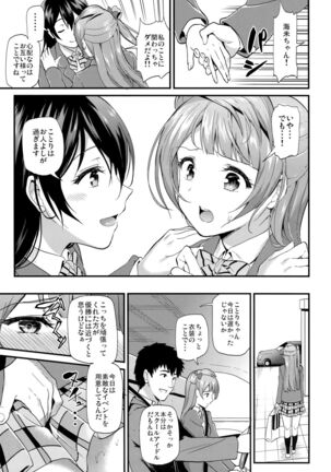 Kotori noHoushi Page #6
