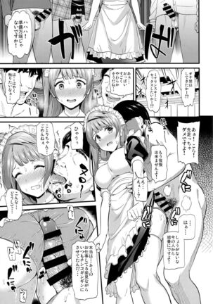 Kotori noHoushi Page #8