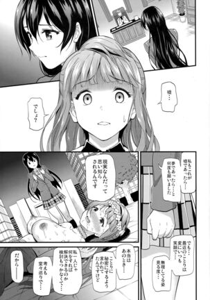 Kotori noHoushi Page #4