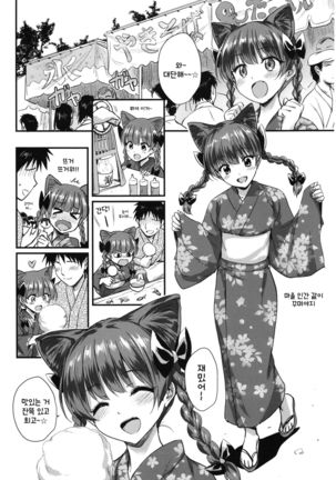 Orin Chan Ni Natsukaretai Page #7