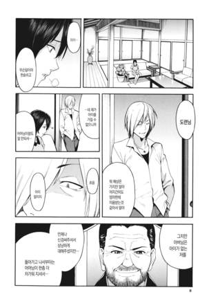 Hitozuma x Netorare Ch. 1 Page #8