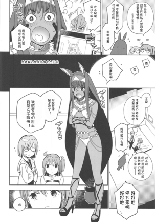 Pharaoh wa Shiofuki Joou no Yume o Miru ka - Page 7