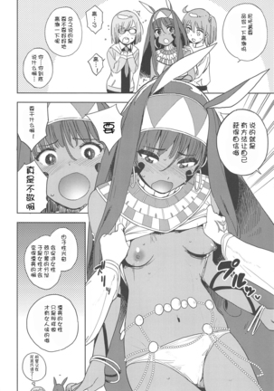 Pharaoh wa Shiofuki Joou no Yume o Miru ka - Page 9