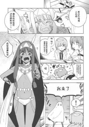 Pharaoh wa Shiofuki Joou no Yume o Miru ka - Page 6