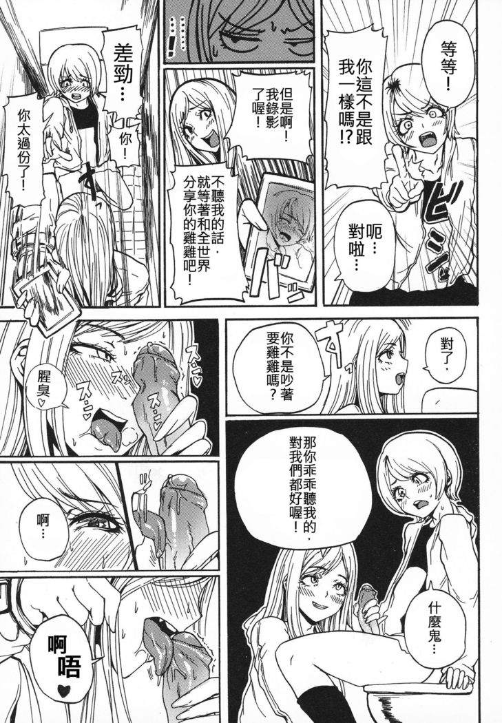 Gyaru ♂ Chin