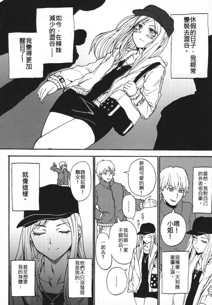 Gyaru ♂ Chin