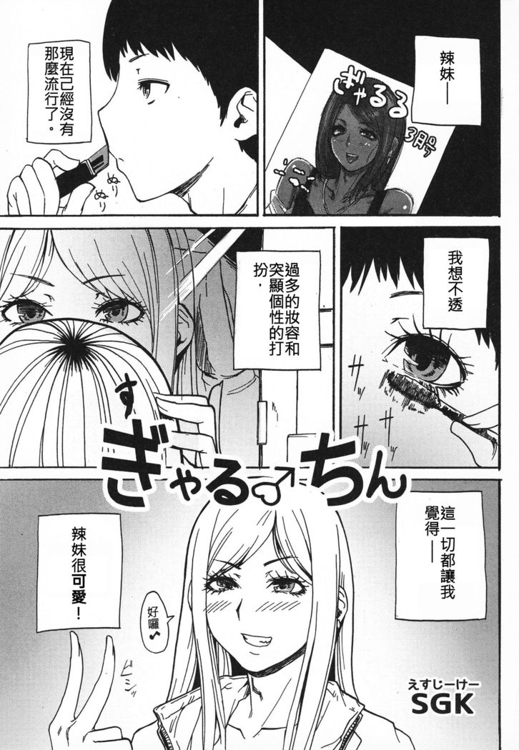 Gyaru ♂ Chin